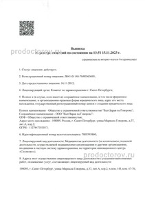 Выписка из реестра лицензий