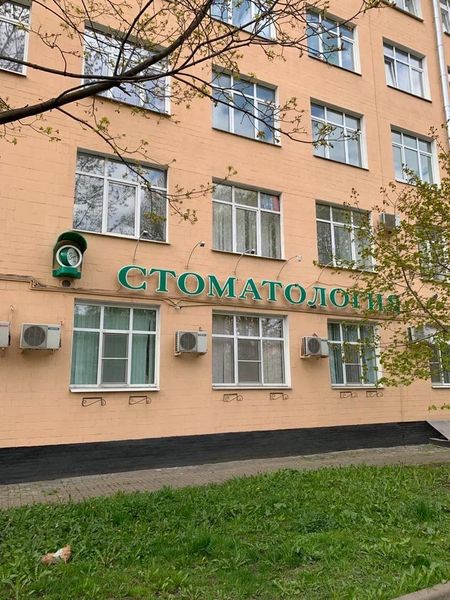 бабушкина дом стоматологии (82) фото