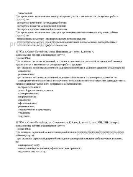 Клиника «Скандинавия» на Савушкина - 44 врача, 53 отзыва | Санкт-Петербург  - ПроДокторов