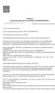 Выписка из реестра лицензий