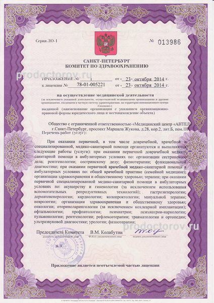 Медицинский центр «Антел» - врачи, 1 отзыв | Санкт-Петербург - ПроДокторов