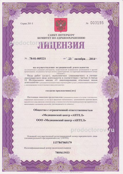Медицинский центр «Антел» - врачи, 1 отзыв | Санкт-Петербург - ПроДокторов