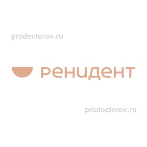 Стоматология «Ренидент» на Оптиков, Санкт-Петербург - фото