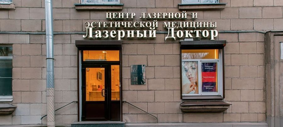 Лазерная эпиляция рук - клиника косметологии в Санкт-Петербурге 