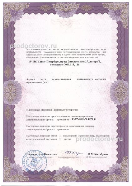 Клиника «Апрель» - врачи, отзывы | Санкт-Петербург - ПроДокторов