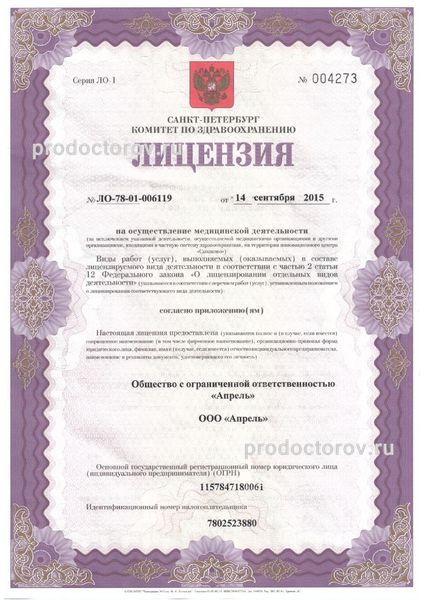 Клиника «Апрель» - врачи, отзывы | Санкт-Петербург - ПроДокторов