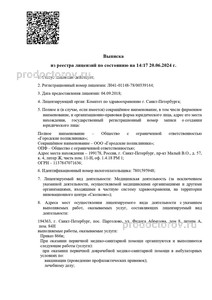 Выписка из реестра лицензий