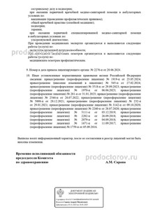 Выписка из реестра лицензий