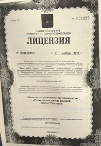 Лицензия