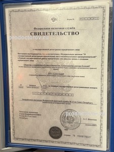 Свидетельство