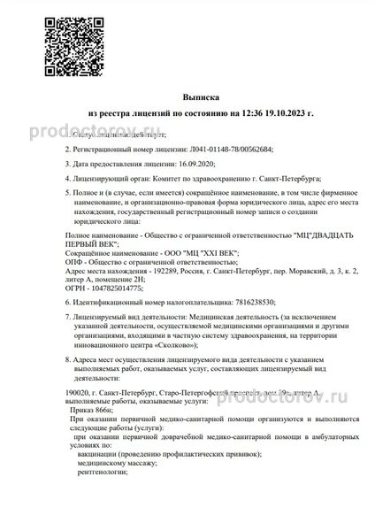 21 век» на Приморской - 37 врачей, 31 отзыв | Санкт-Петербург - ПроДокторов