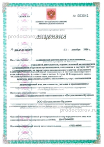 Лицензия ООО Петроклиника-Кудрово Лицензия ООО Петроклиника-Кудрово