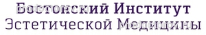 Медицинский центр «Бостонский институт эстетической медицины», Санкт-Петербург - фото
