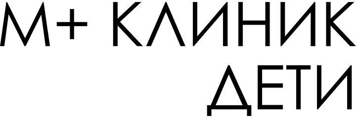 «М+Клиник Дети», Санкт-Петербург «М+Клиник Дети», Санкт-Петербург - фото