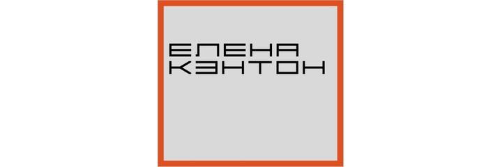 Медицинский центр «ЕленаКэнтон», Санкт-Петербург Медицинский центр «ЕленаКэнтон», Санкт-Петербург - фото