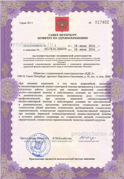 «Клиника доброго стоматолога» на Народного Ополчения - 19 врачей, 96 ...