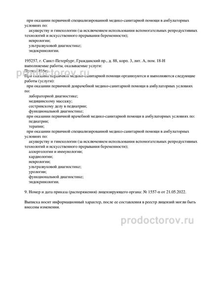 Лаборатория «Хеликс» на Есенина - 9 врачей, 6 отзывов | Санкт-Петербург -  ПроДокторов