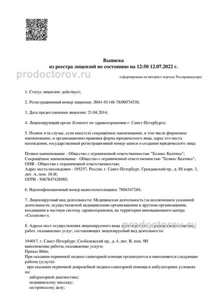 Лаборатория «Хеликс» на Есенина - 9 врачей, 6 отзывов | Санкт-Петербург -  ПроДокторов