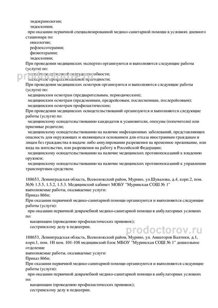 КАБИНЕТЫ И ГРАФИК ВРАЧЕЙ КЛИНИКИ НОВОЕ ДЕВЯТКИНО