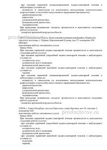 Выписка из реестра лицензий