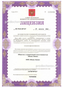 Лицензия