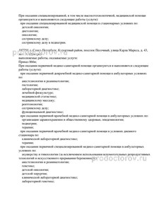 Выписка из реестра лицензий