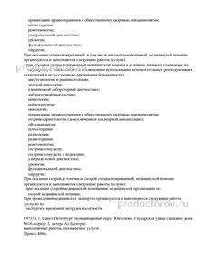 Выписка из реестра лицензий
