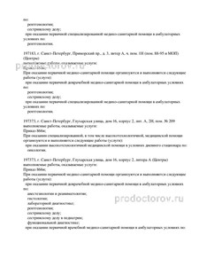 Выписка из реестра лицензий