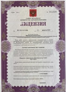 Лицензия