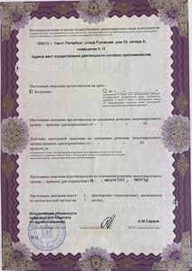 Лицензия