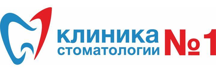 «Клиника стоматологии №1» Ломоносов, Санкт-Петербург - фото
