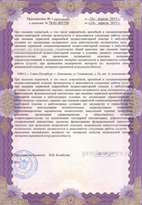 Лицензия