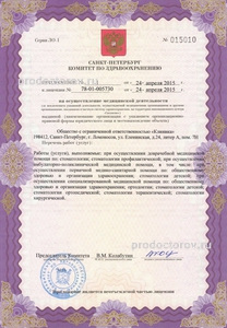 Лицензия