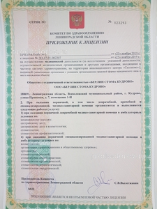 Лицензия