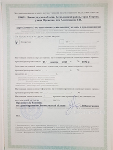 Лицензия