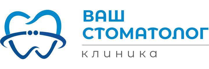 Стоматология «Ваш стоматолог» на Гжатской, Санкт-Петербург - фото