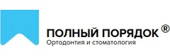 Стоматология «Полный Порядок» на Турку, Санкт-Петербург - фото
