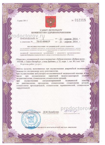 Стоматология «Добрые руки» на Дыбенко - врачи, отзывы | Санкт-Петербург ...