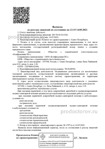 Лицензия