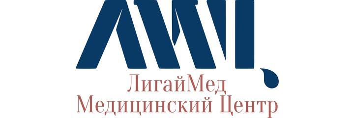 Медицинский центр «ЛигайМед», Санкт-Петербург - фото