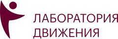 Реабилитационный центр «Лаборатория движения», Санкт-Петербург Реабилитационный центр «Лаборатория движения», Санкт-Петербург - фото