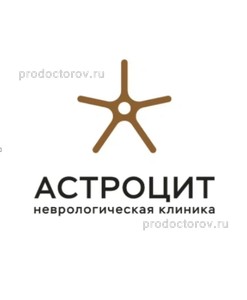 Клиника «Астроцит», Санкт-Петербург - фото