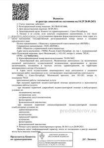 Лицензия