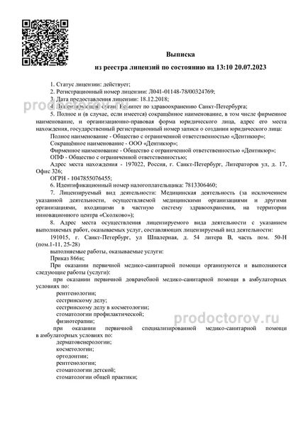Лицензия Лицензия