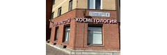 Косметология «Визави», Санкт-Петербург - фото