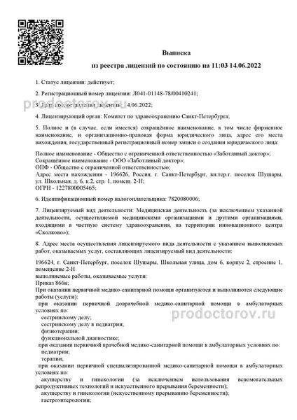 Клиника «Заботливый Доктор» в Шушары - 14 врачей, 31 отзыв | Санкт ...