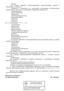 Выписка из реестра лицензий