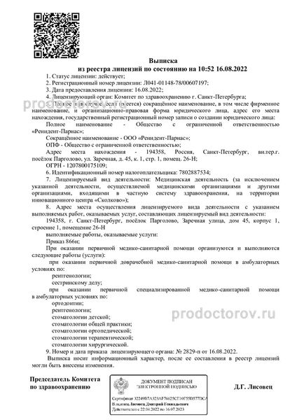 Стоматология «Ренидент» на Парнасе - 17 врачей, отзывы | Санкт ...
