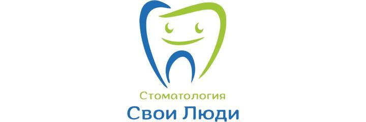 Стоматология «Свои люди», Санкт-Петербург - фото
