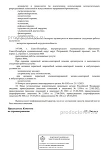 Выписка из реестра лицензий Выписка из реестра лицензий